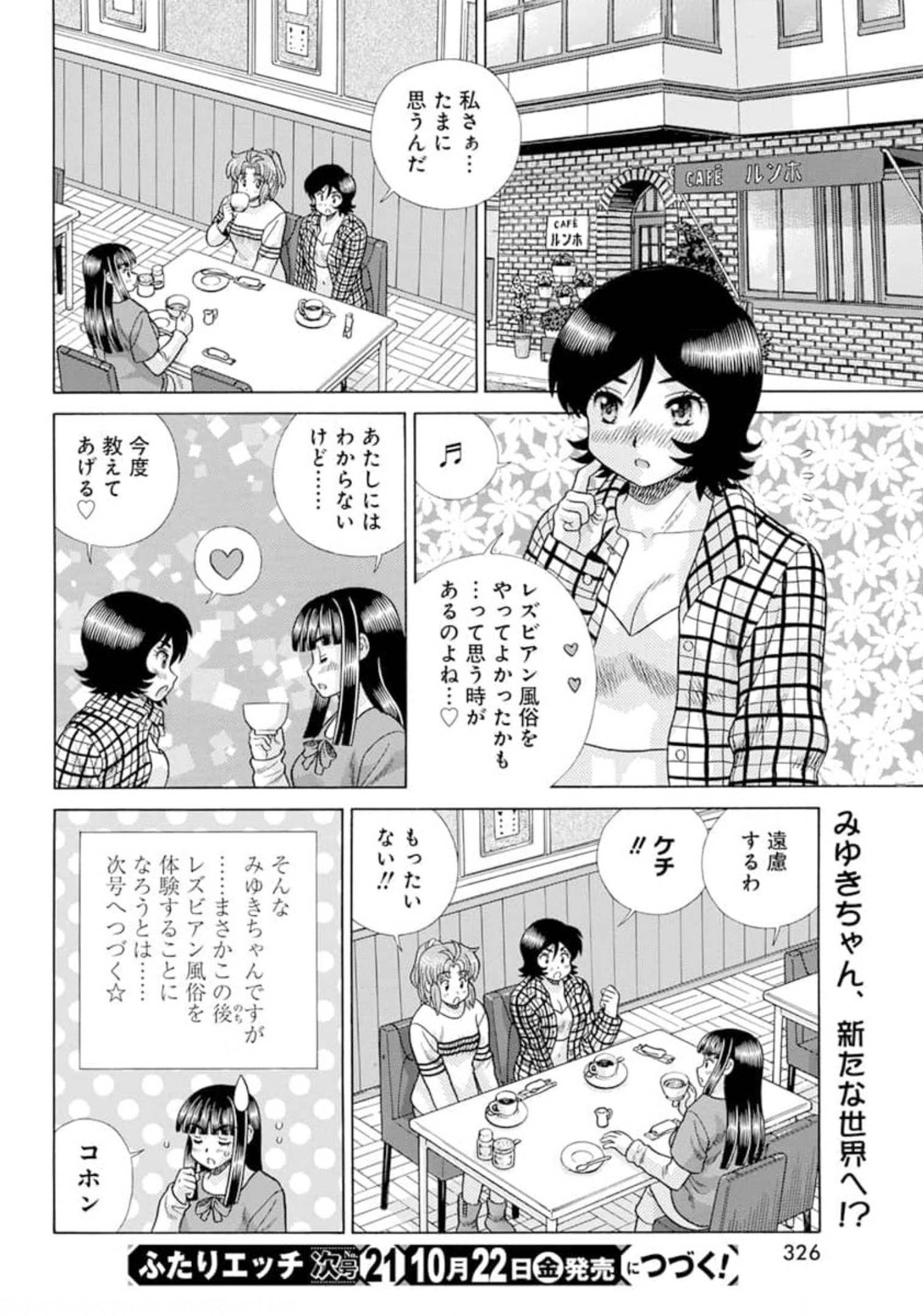 Futari Ecchi Chap 574 - Next Chap 575