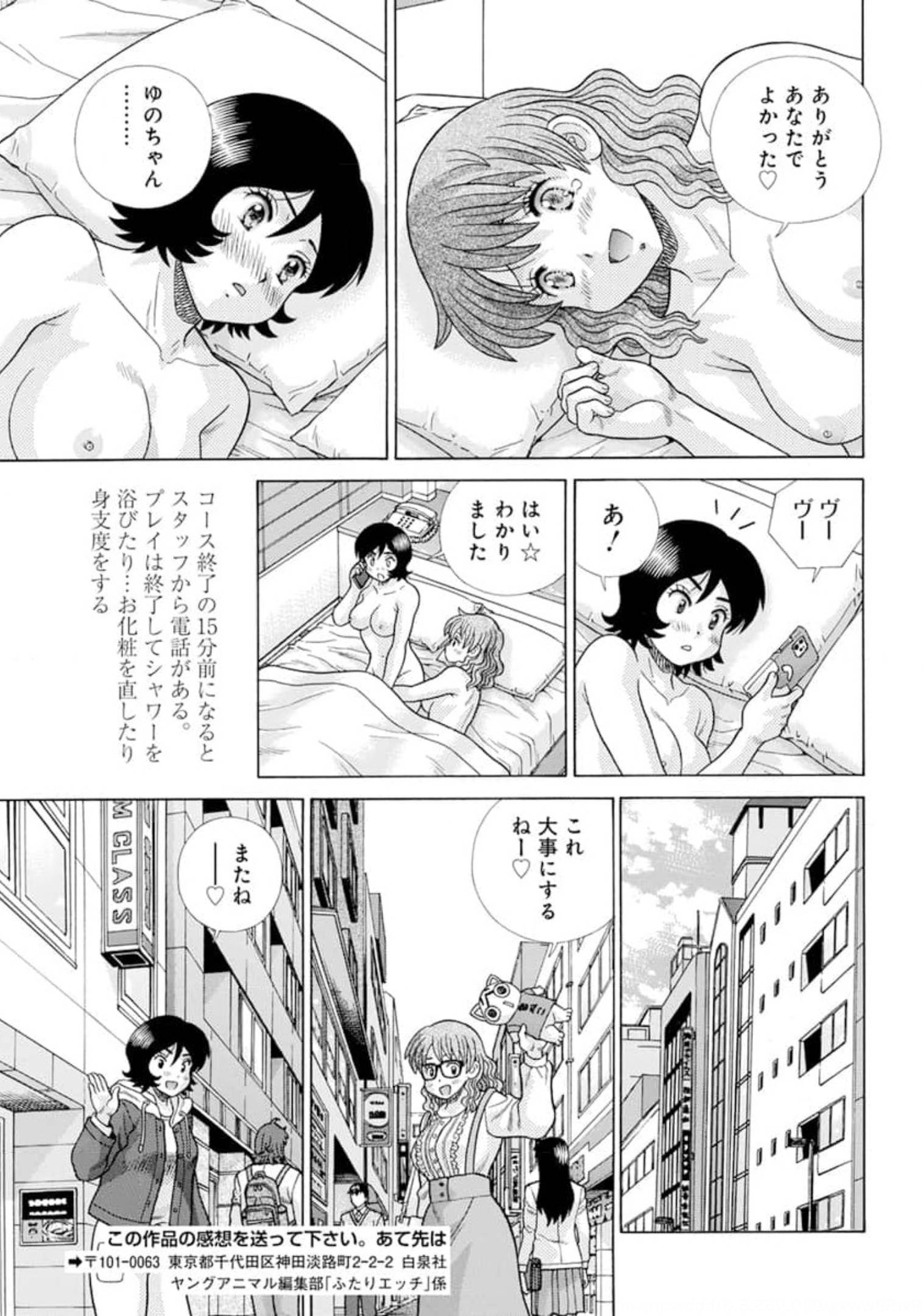 Futari Ecchi Chap 574 - Next Chap 575