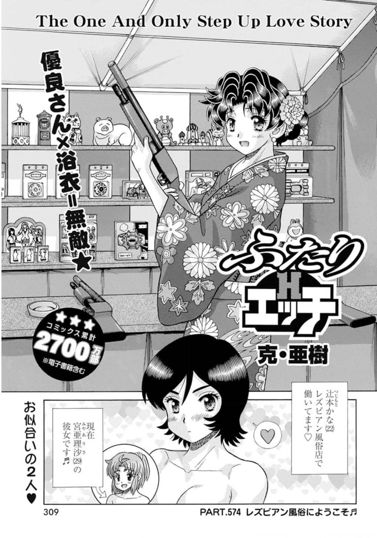 Futari Ecchi Chap 574 - Next Chap 575