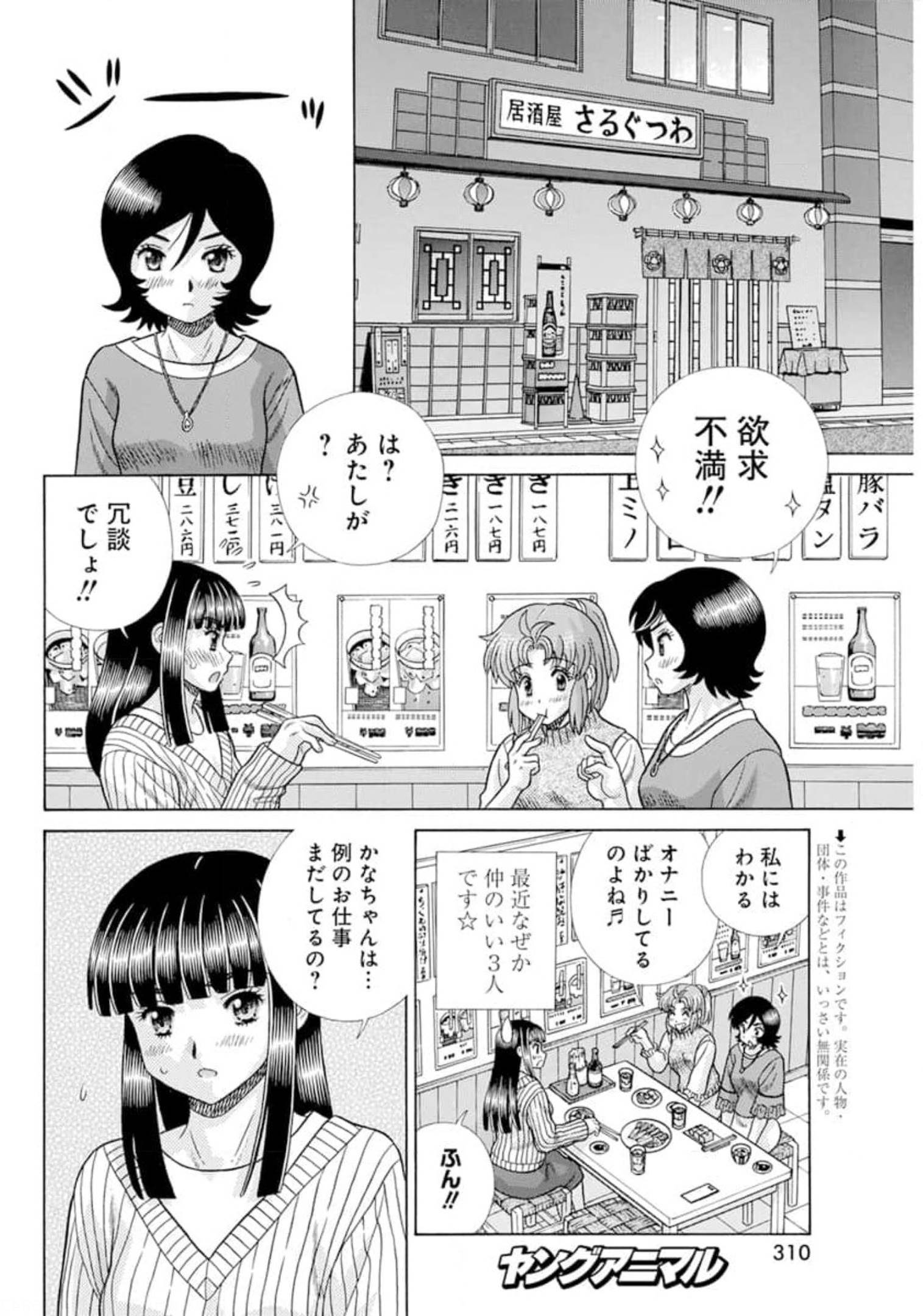 Futari Ecchi Chap 574 - Next Chap 575