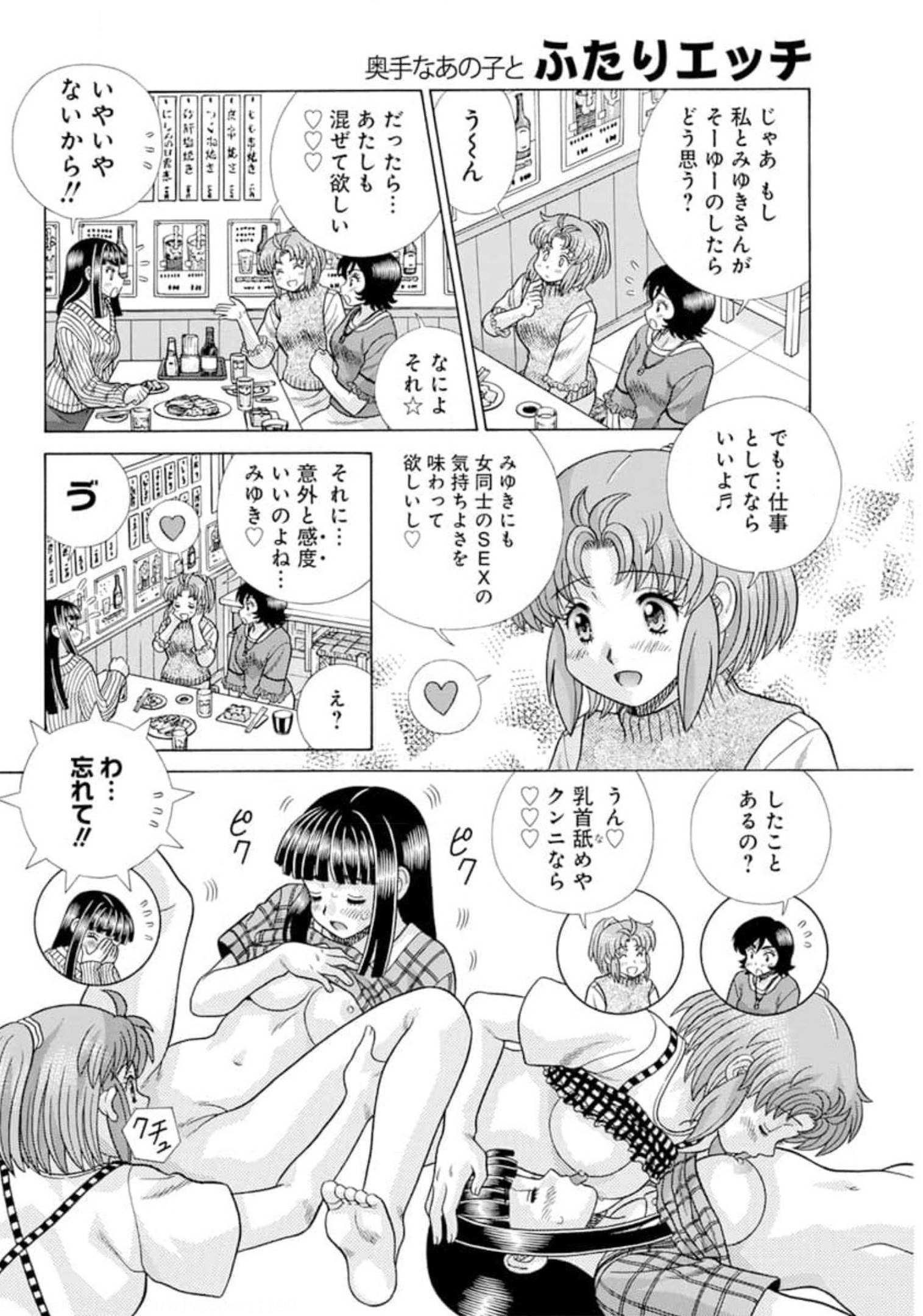 Futari Ecchi Chap 574 - Next Chap 575