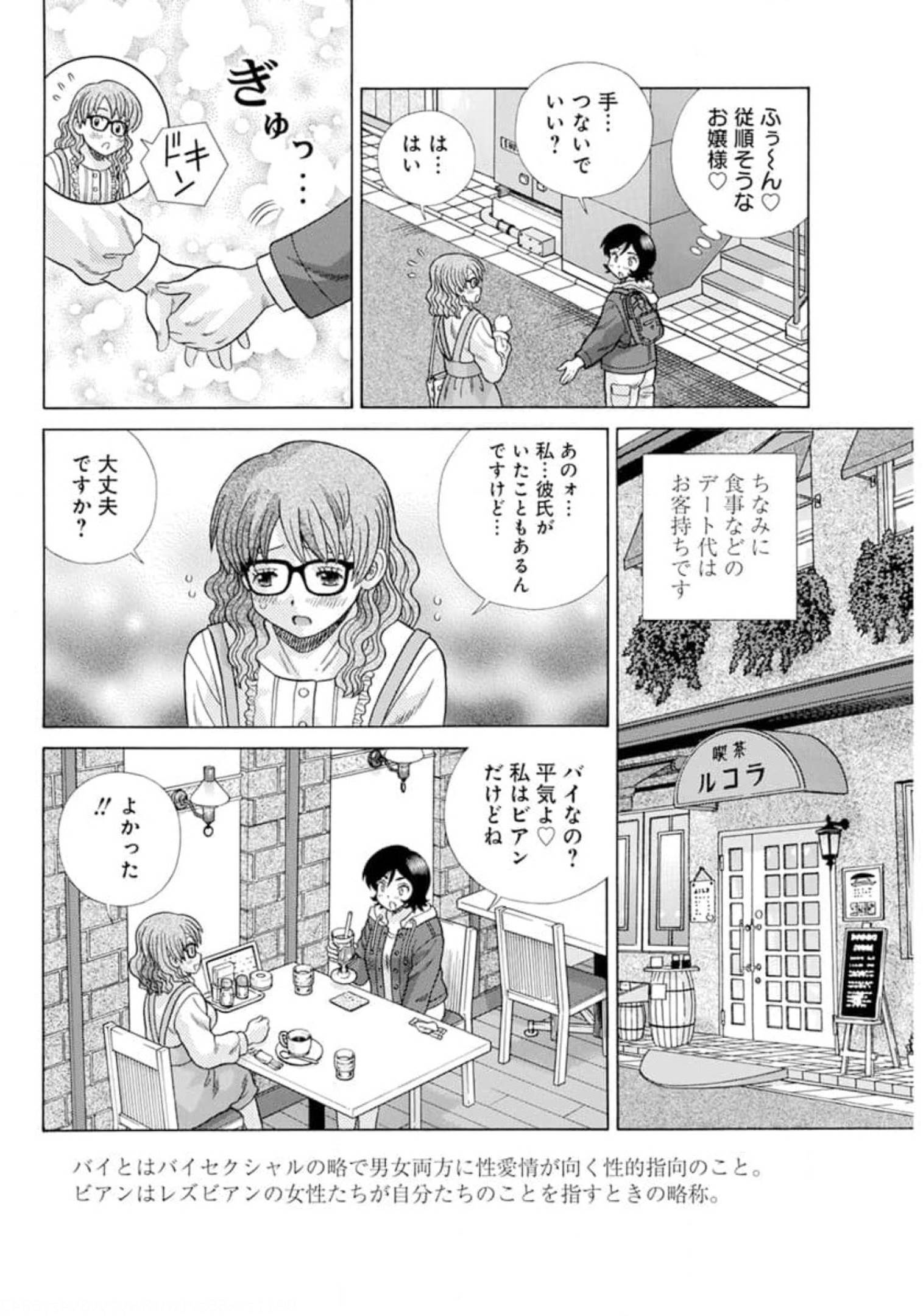 Futari Ecchi Chap 574 - Next Chap 575
