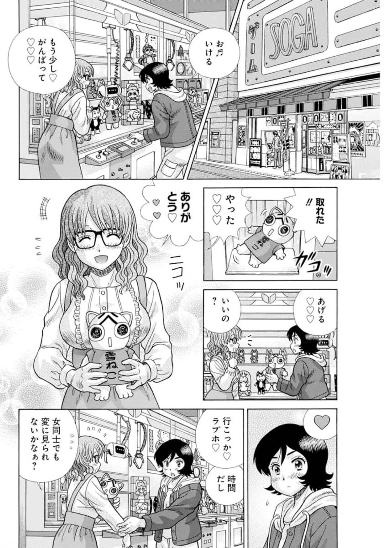 Futari Ecchi Chap 574 - Next Chap 575