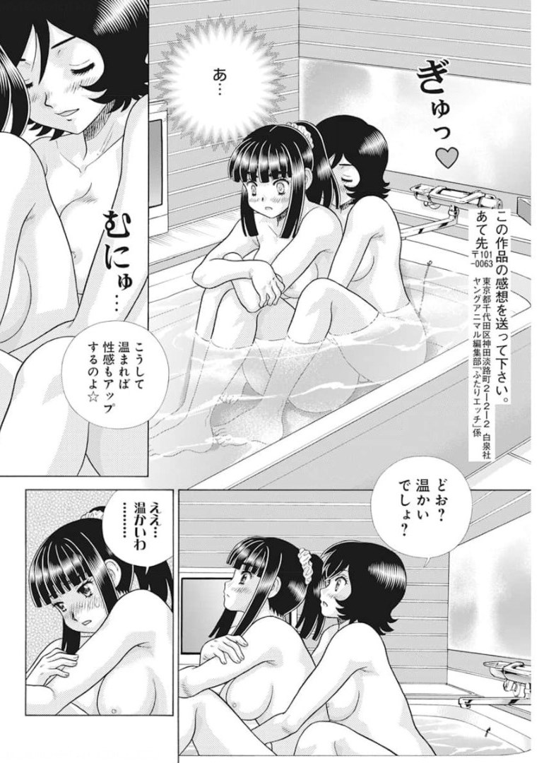 Futari Ecchi Chap 575 - Next Chap 576