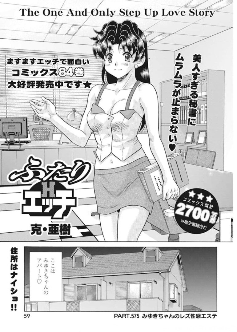 Futari Ecchi Chap 575 - Next Chap 576