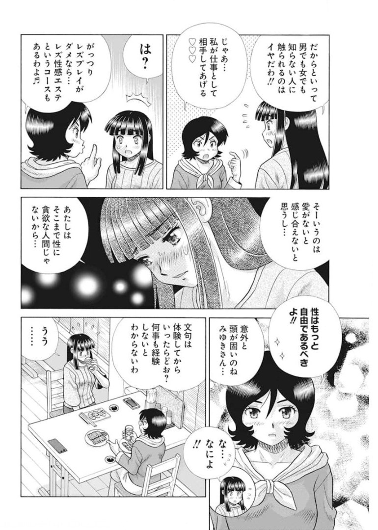 Futari Ecchi Chap 575 - Next Chap 576
