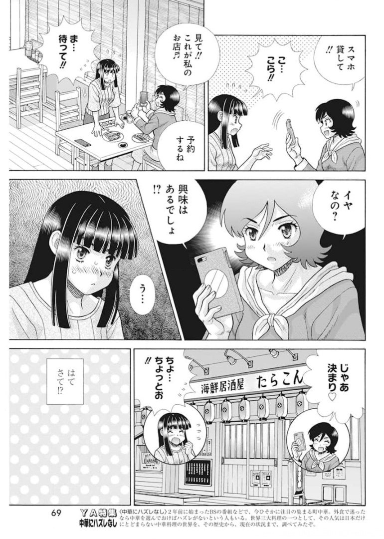 Futari Ecchi Chap 575 - Next Chap 576