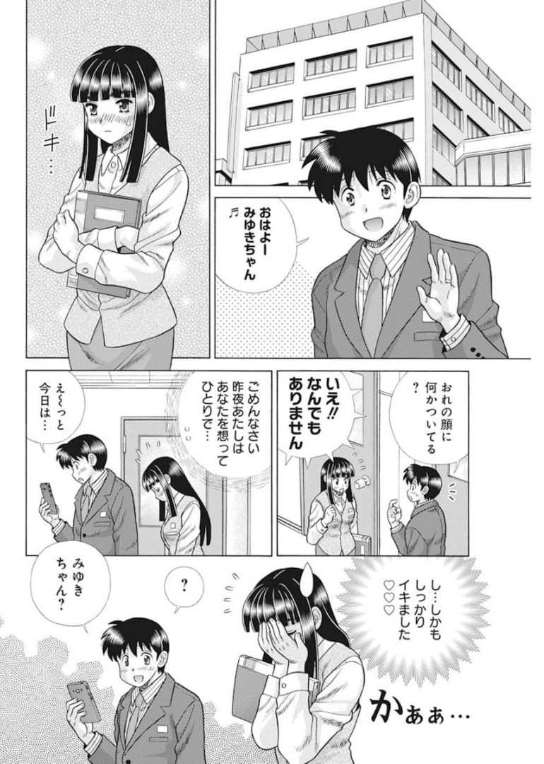 Futari Ecchi Chap 575 - Next Chap 576