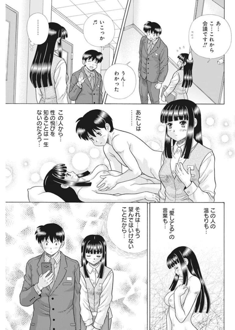Futari Ecchi Chap 575 - Next Chap 576