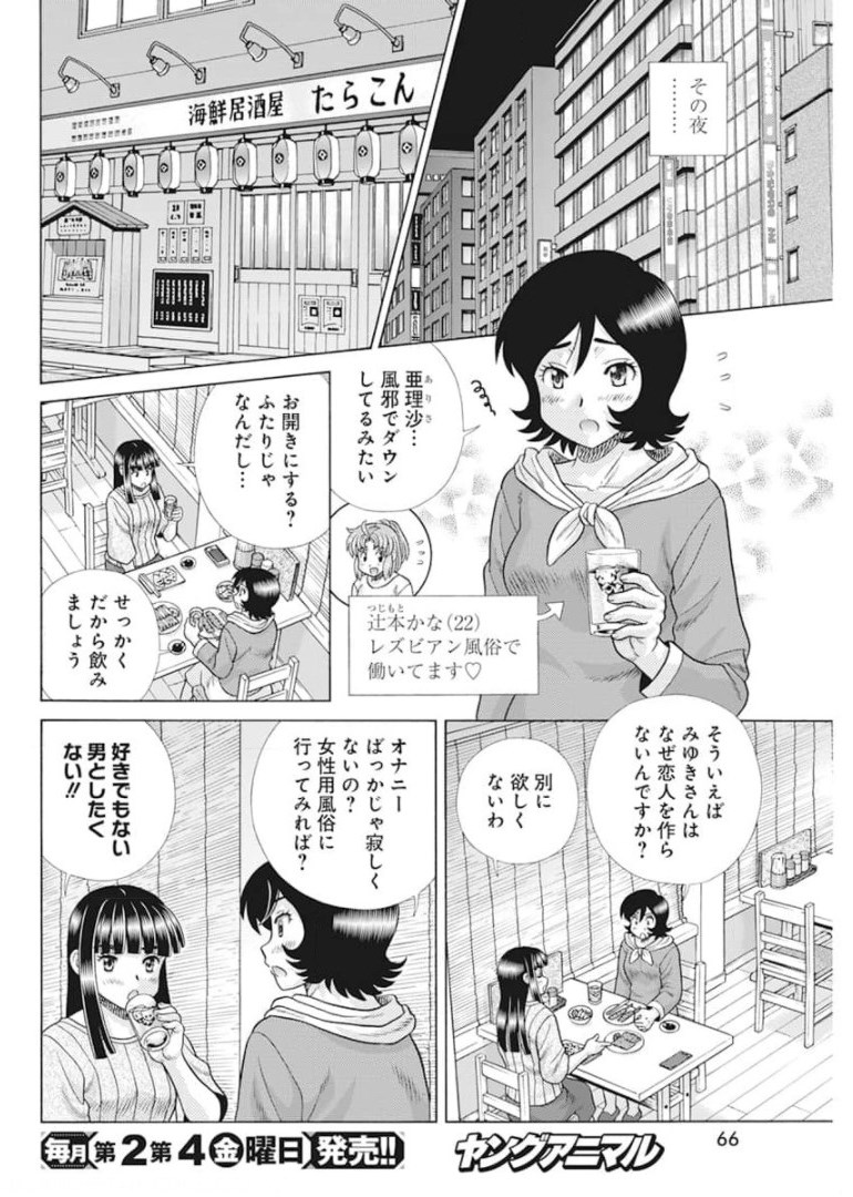 Futari Ecchi Chap 575 - Next Chap 576