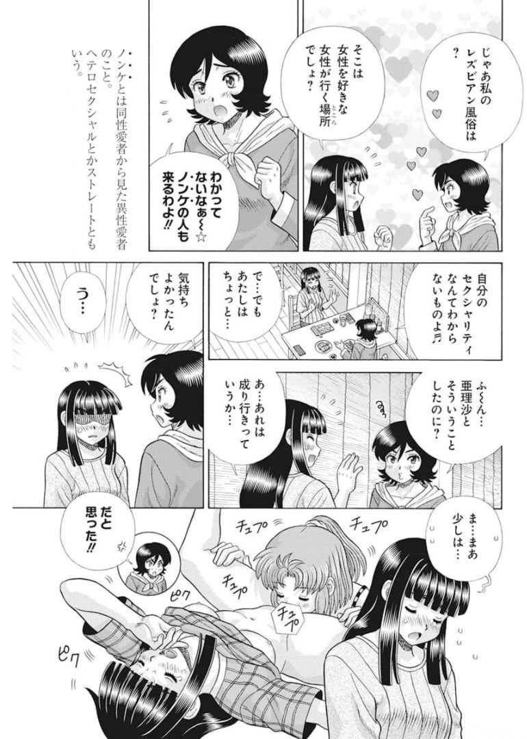 Futari Ecchi Chap 575 - Next Chap 576