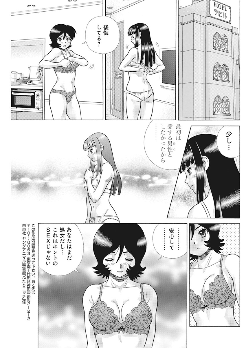 Futari Ecchi Chap 576 - Next Chap 577