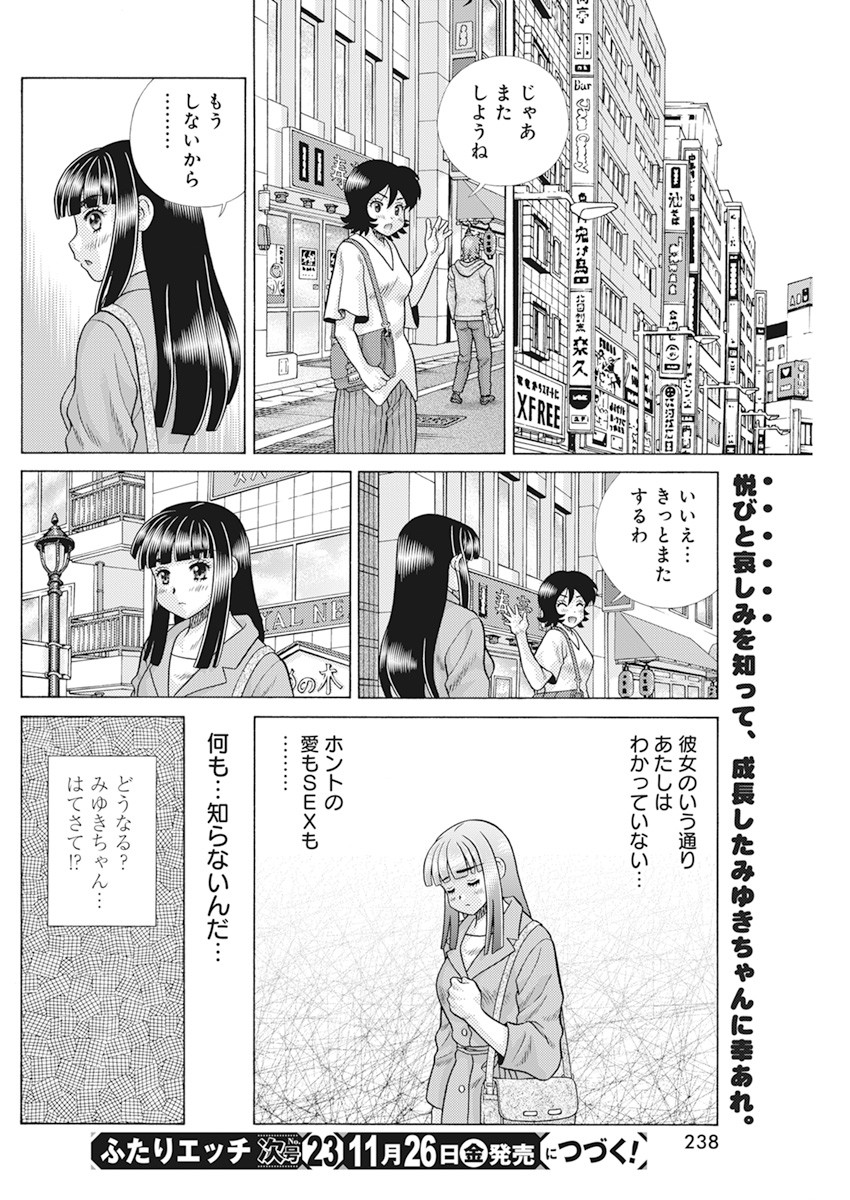 Futari Ecchi Chap 576 - Next Chap 577