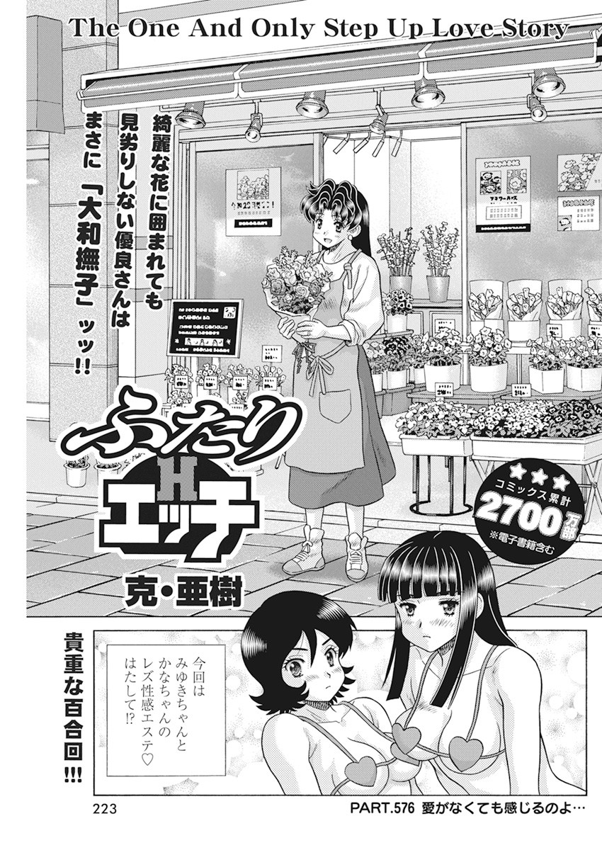 Futari Ecchi Chap 576 - Next Chap 577