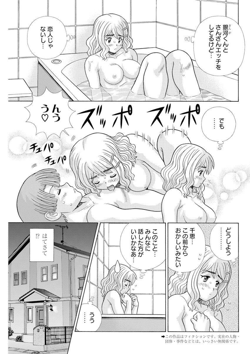 Futari Ecchi Chap 577 - Next Chap 578