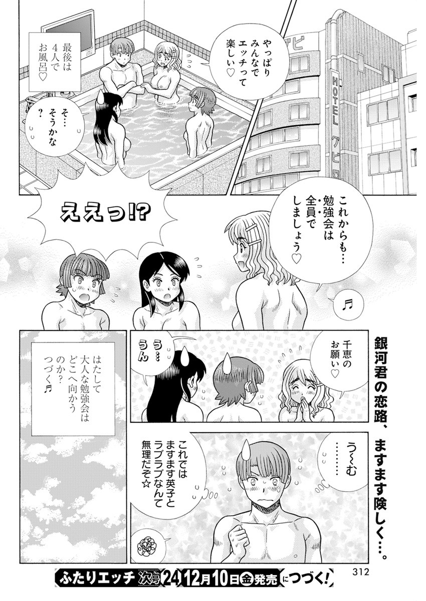 Futari Ecchi Chap 577 - Next Chap 578