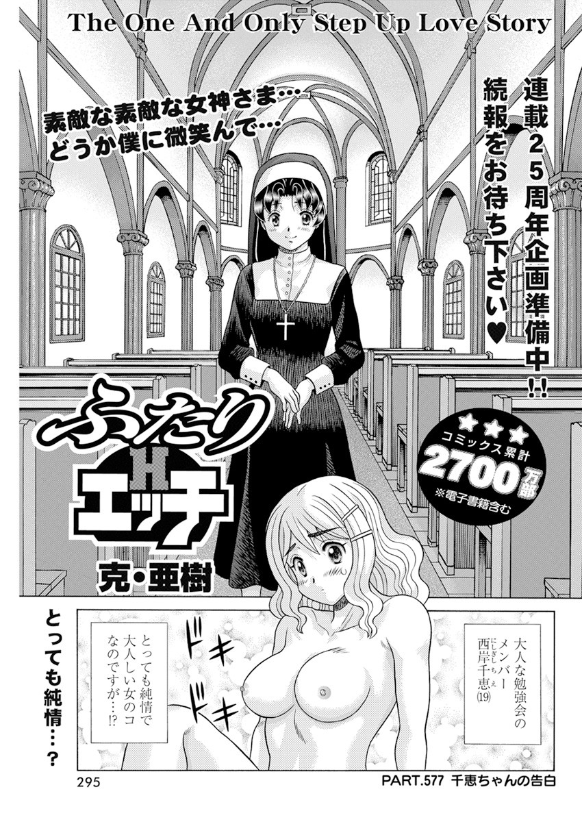 Futari Ecchi Chap 577 - Next Chap 578