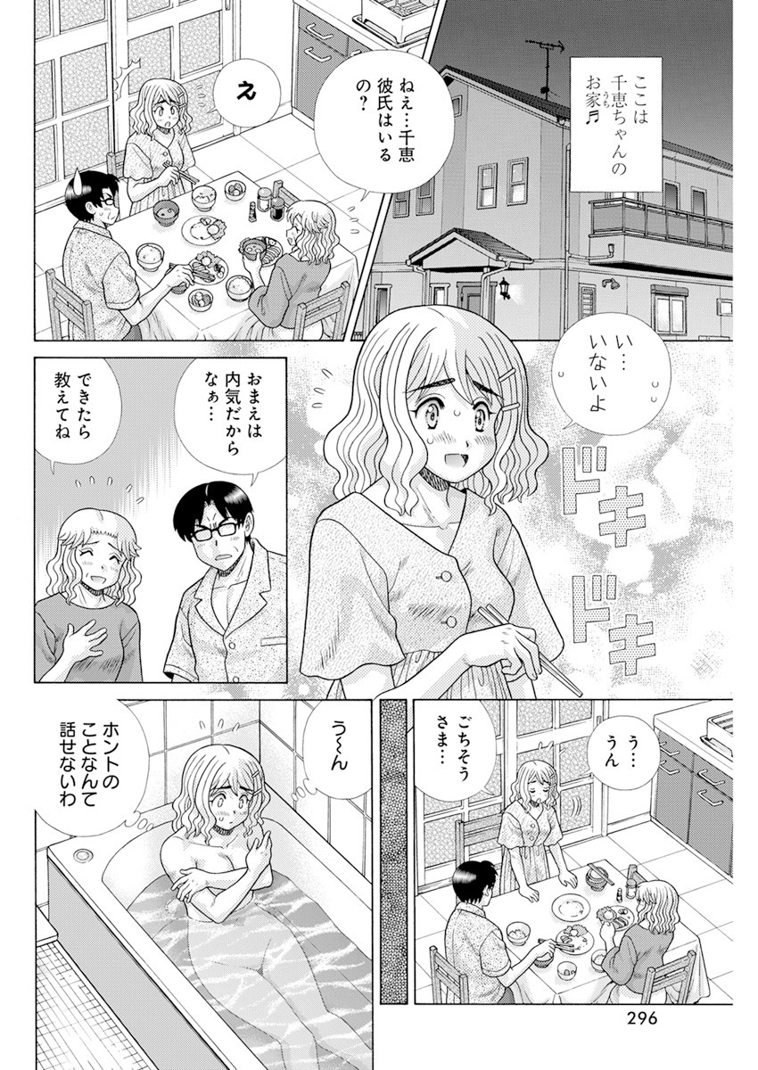 Futari Ecchi Chap 577 - Next Chap 578
