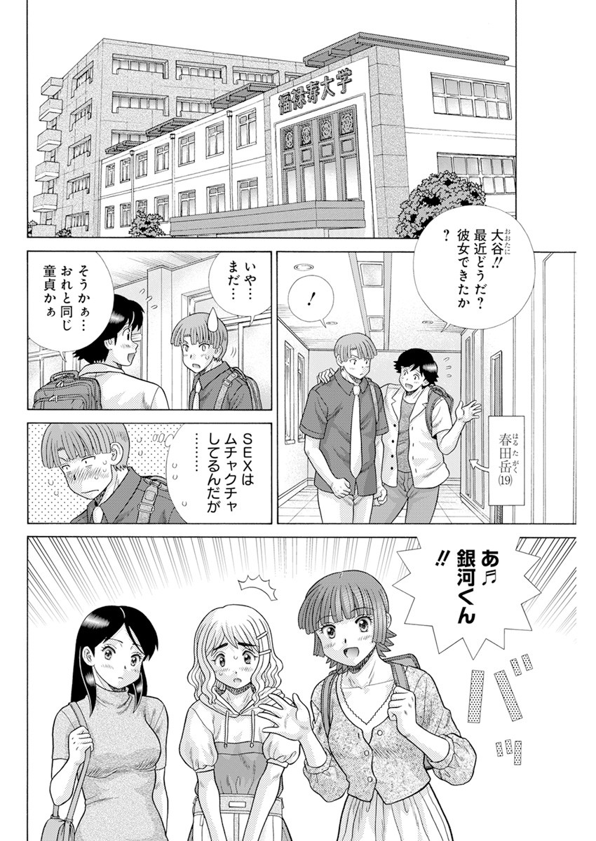 Futari Ecchi Chap 577 - Next Chap 578