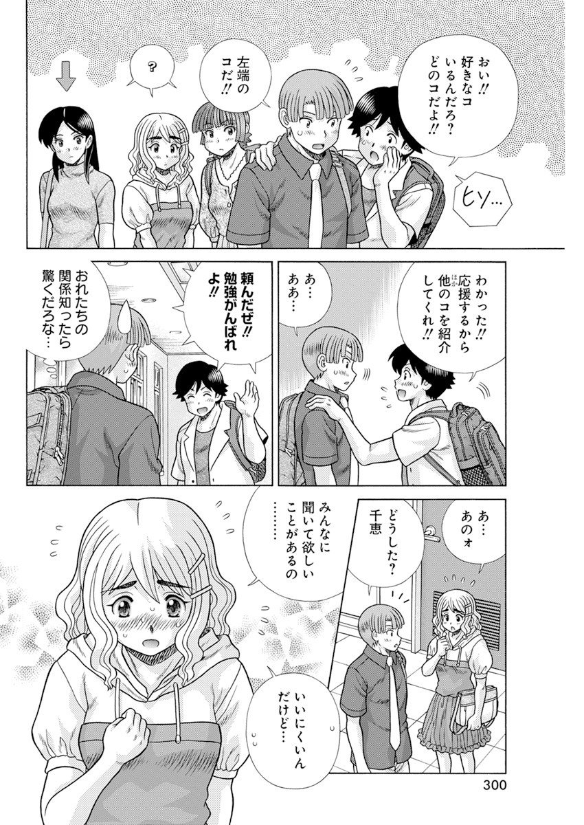 Futari Ecchi Chap 577 - Next Chap 578