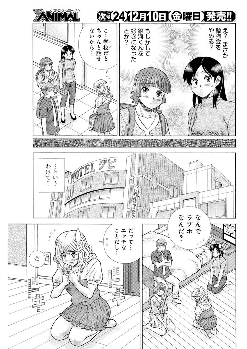 Futari Ecchi Chap 577 - Next Chap 578
