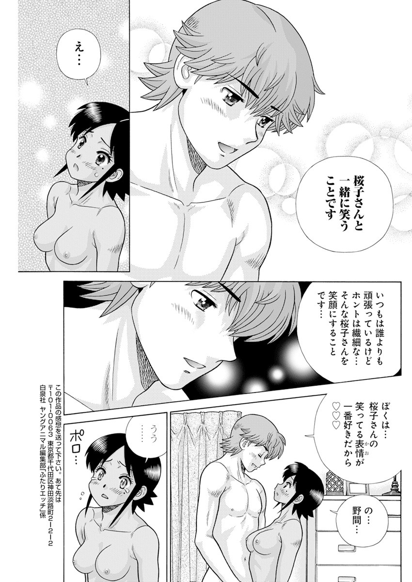 Futari Ecchi Chap 578 - Next Chap 579
