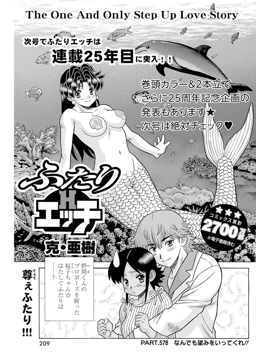 Futari Ecchi Chap 578 - Next Chap 579