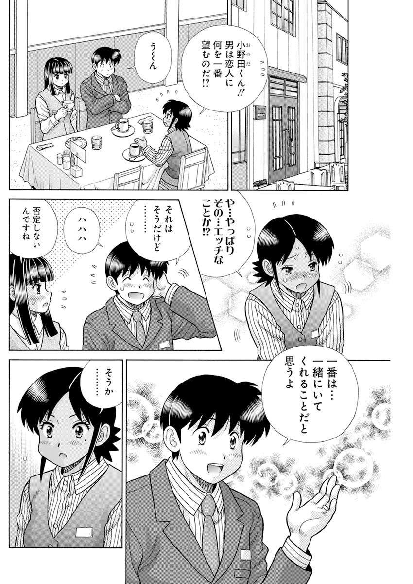 Futari Ecchi Chap 578 - Next Chap 579