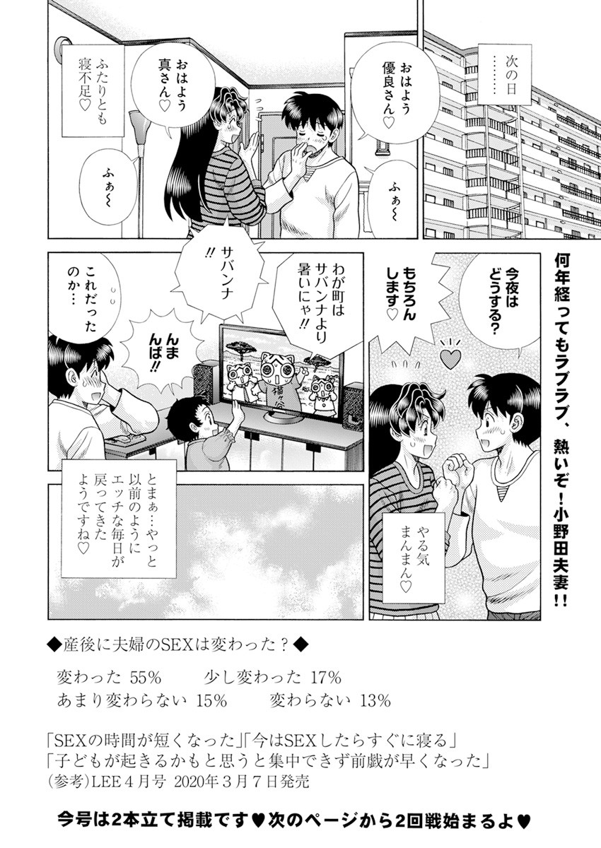 Futari Ecchi Chap 579 - Next Chap 580
