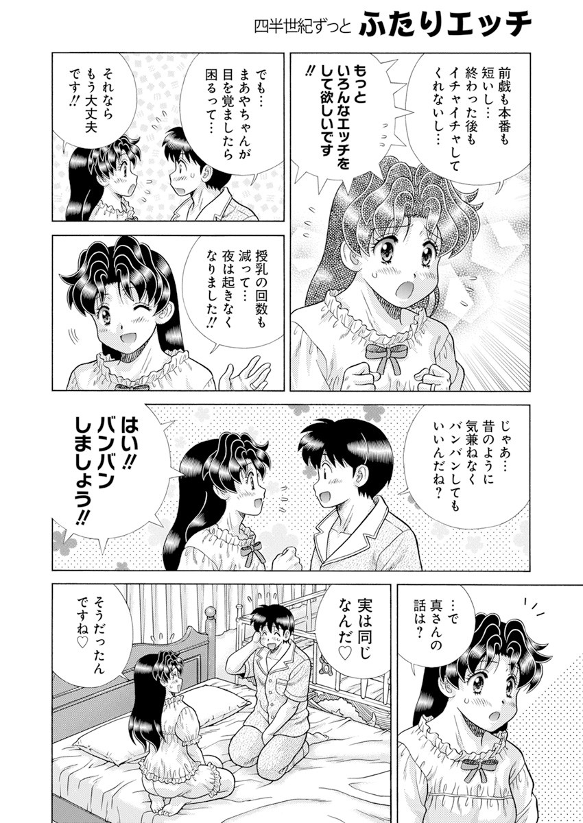 Futari Ecchi Chap 579 - Next Chap 580