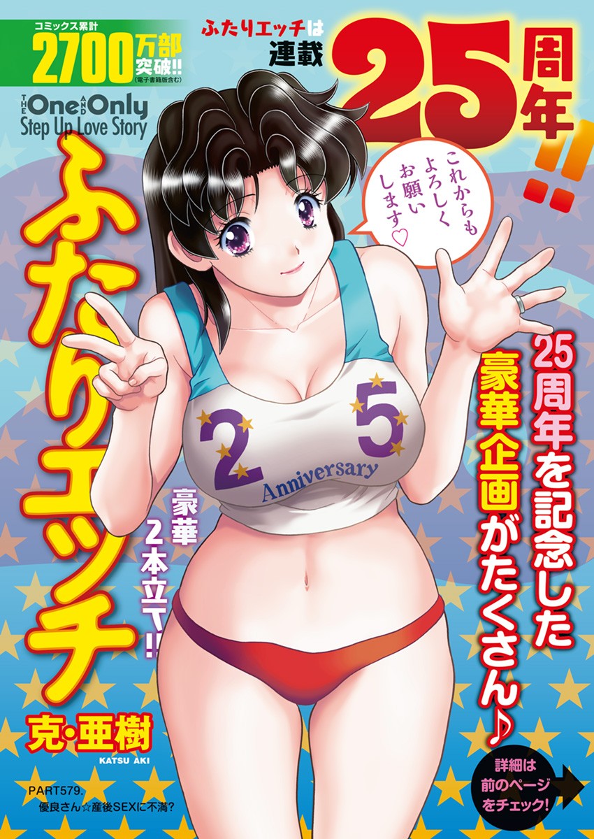 Futari Ecchi Chap 579 - Next Chap 580