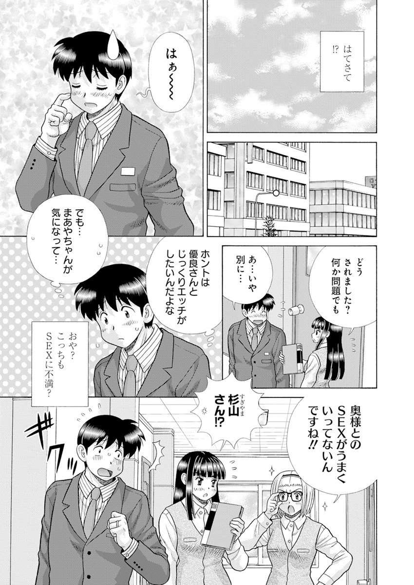 Futari Ecchi Chap 579 - Next Chap 580