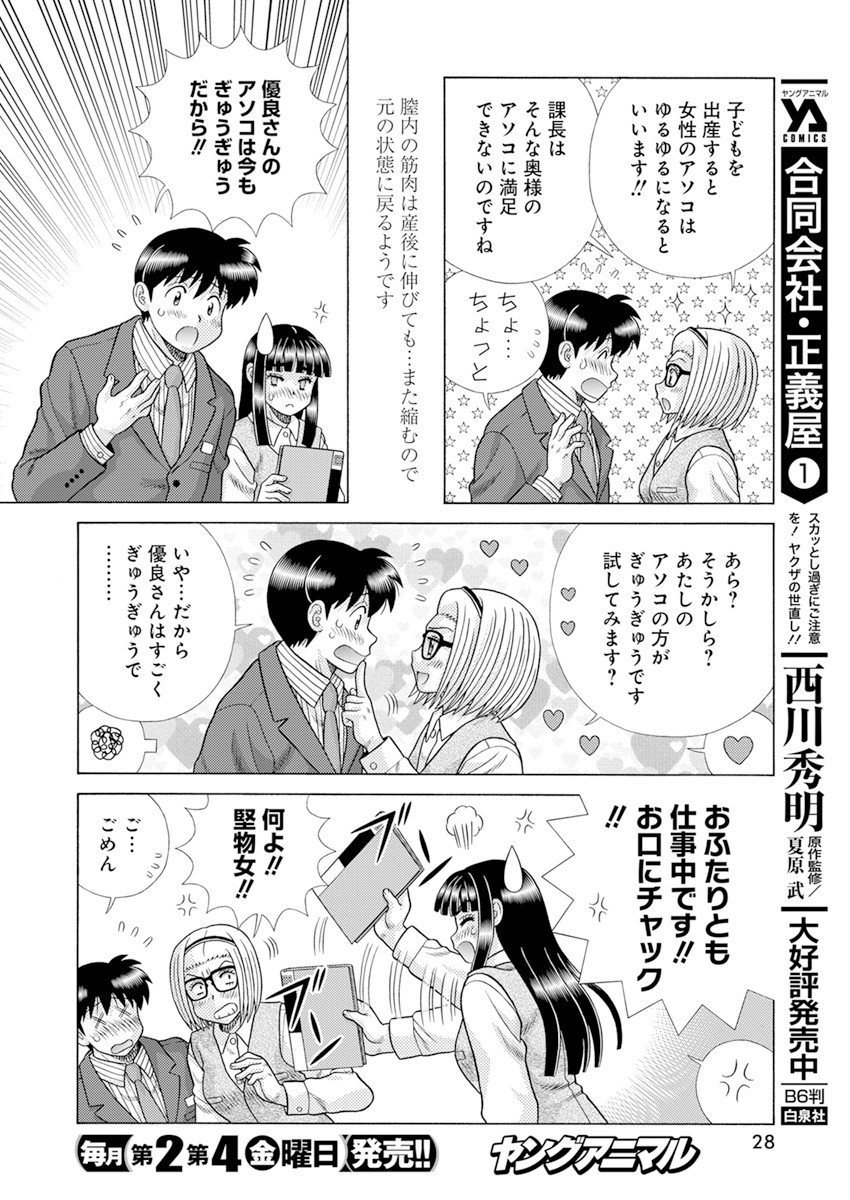 Futari Ecchi Chap 579 - Next Chap 580