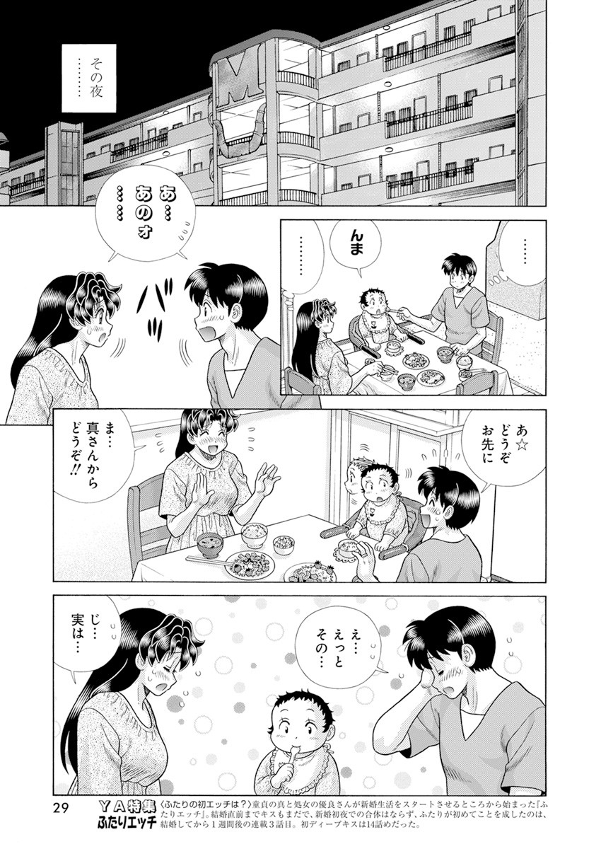 Futari Ecchi Chap 579 - Next Chap 580