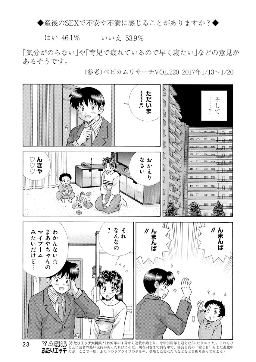Futari Ecchi Chap 579 - Next Chap 580