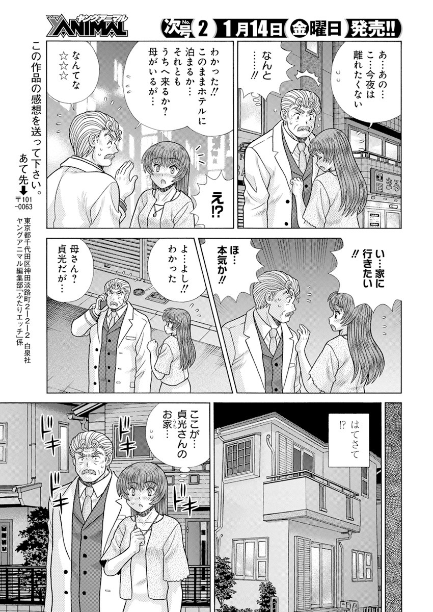 Futari Ecchi Chap 580 - Next Chap 581