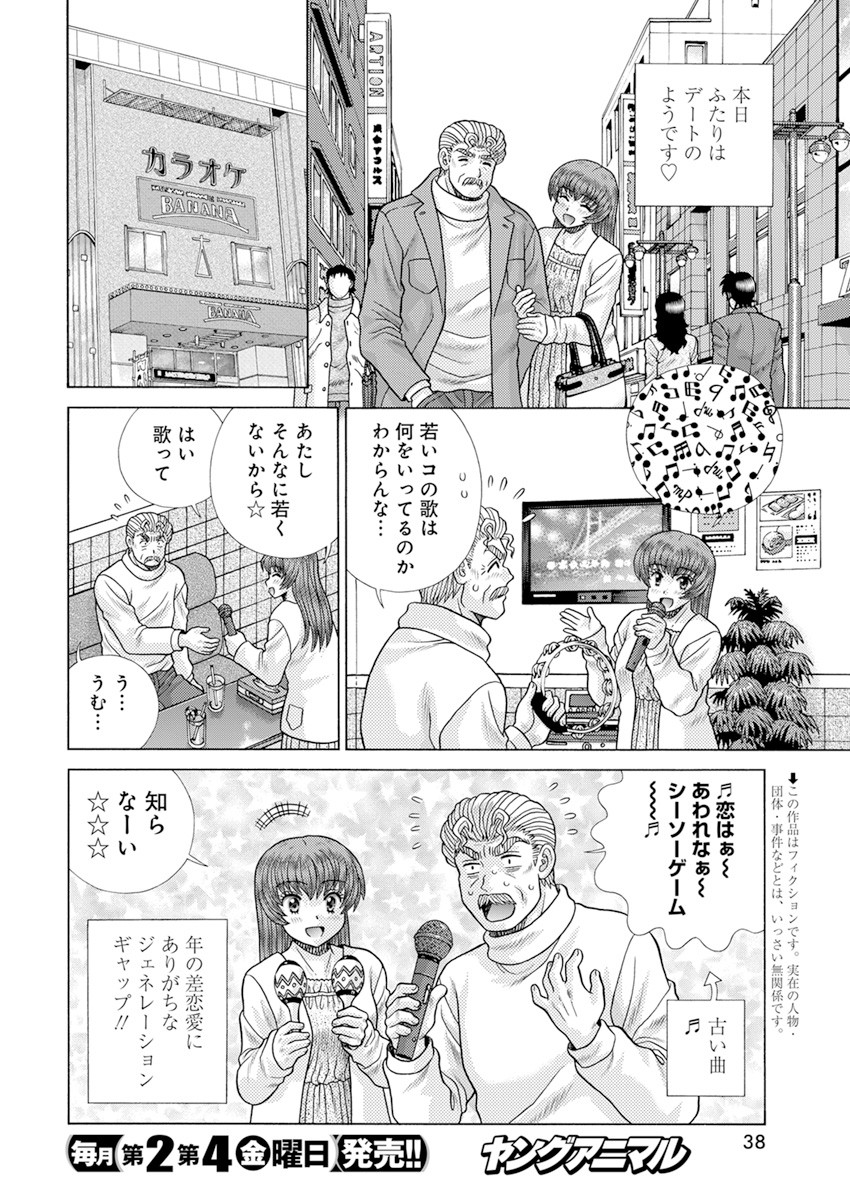 Futari Ecchi Chap 580 - Next Chap 581