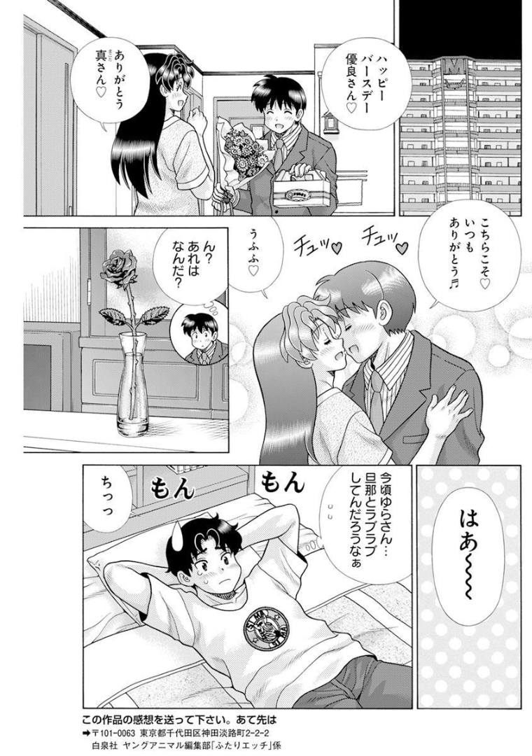 Futari Ecchi Chap 581 - Next Chap 582
