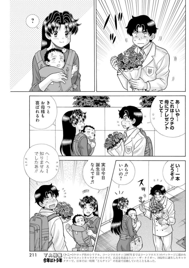 Futari Ecchi Chap 581 - Next Chap 582