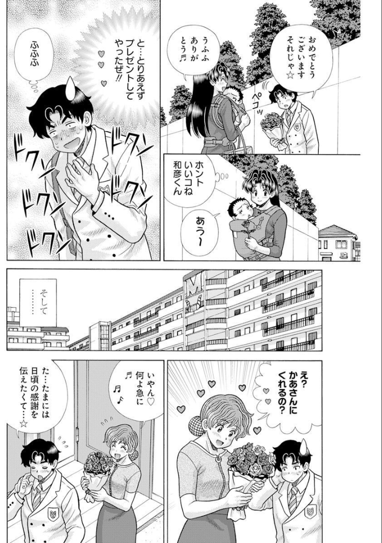 Futari Ecchi Chap 581 - Next Chap 582