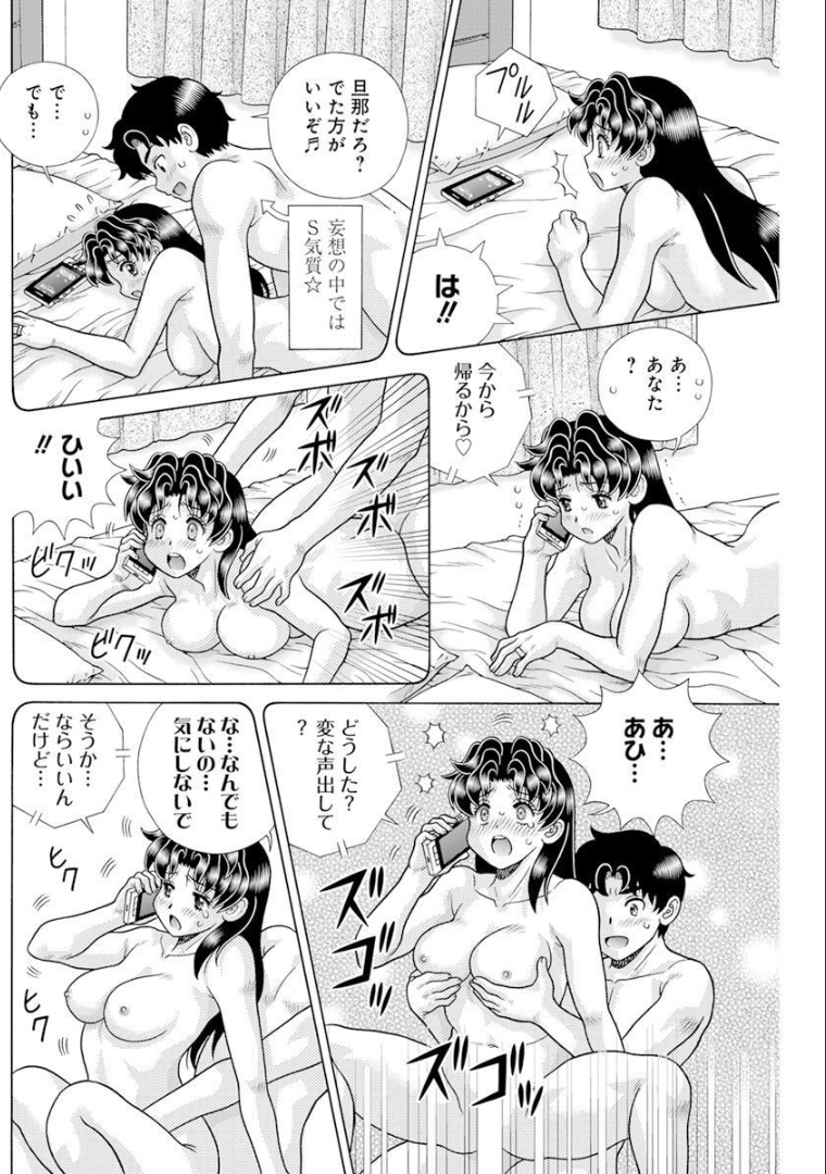 Futari Ecchi Chap 581 - Next Chap 582