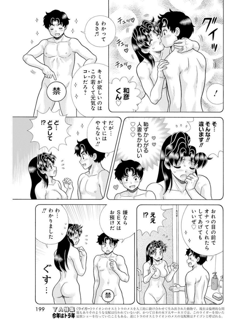 Futari Ecchi Chap 581 - Next Chap 582