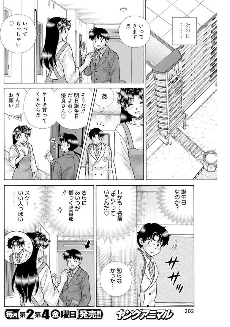 Futari Ecchi Chap 581 - Next Chap 582