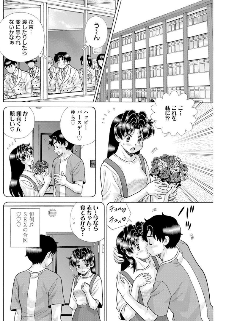 Futari Ecchi Chap 581 - Next Chap 582