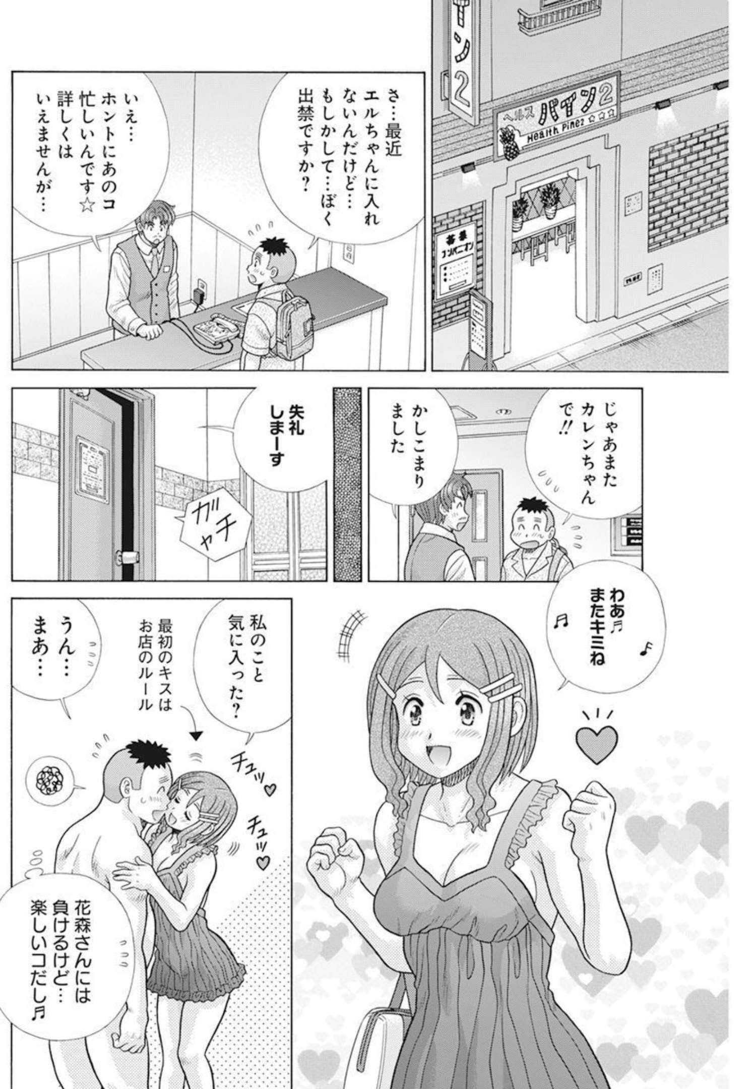 Futari Ecchi Chap 582 - Next Chap 583