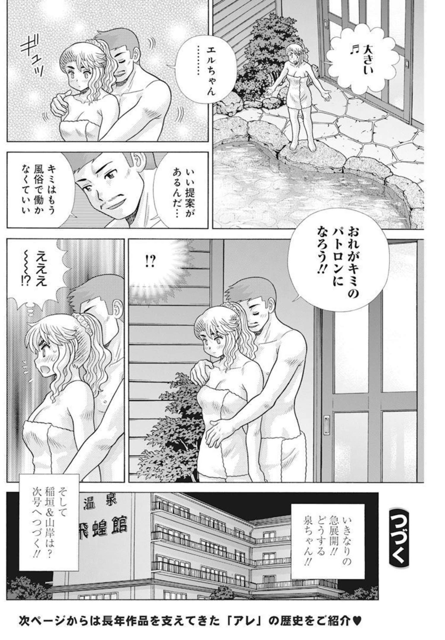 Futari Ecchi Chap 582 - Next Chap 583