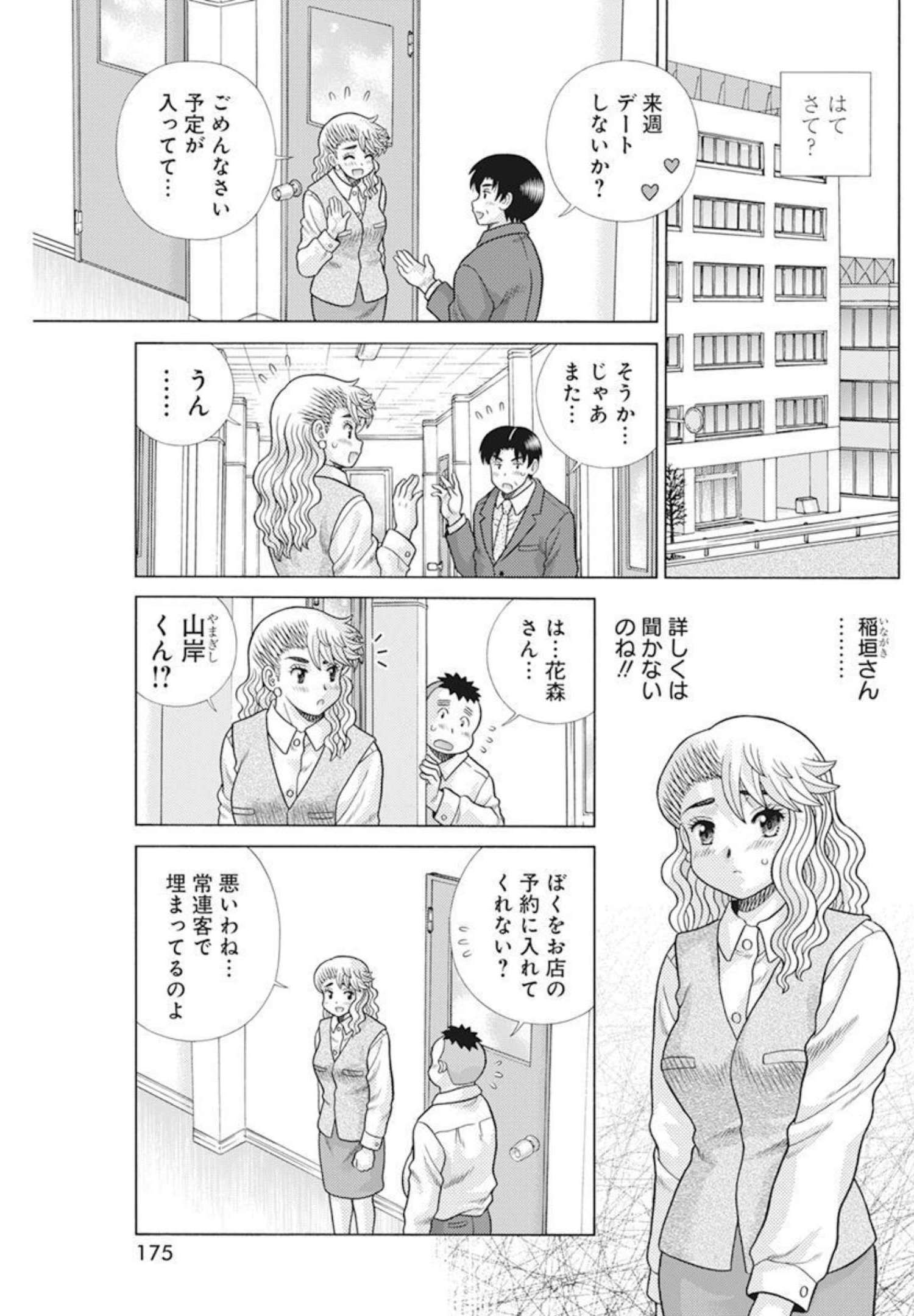 Futari Ecchi Chap 582 - Next Chap 583