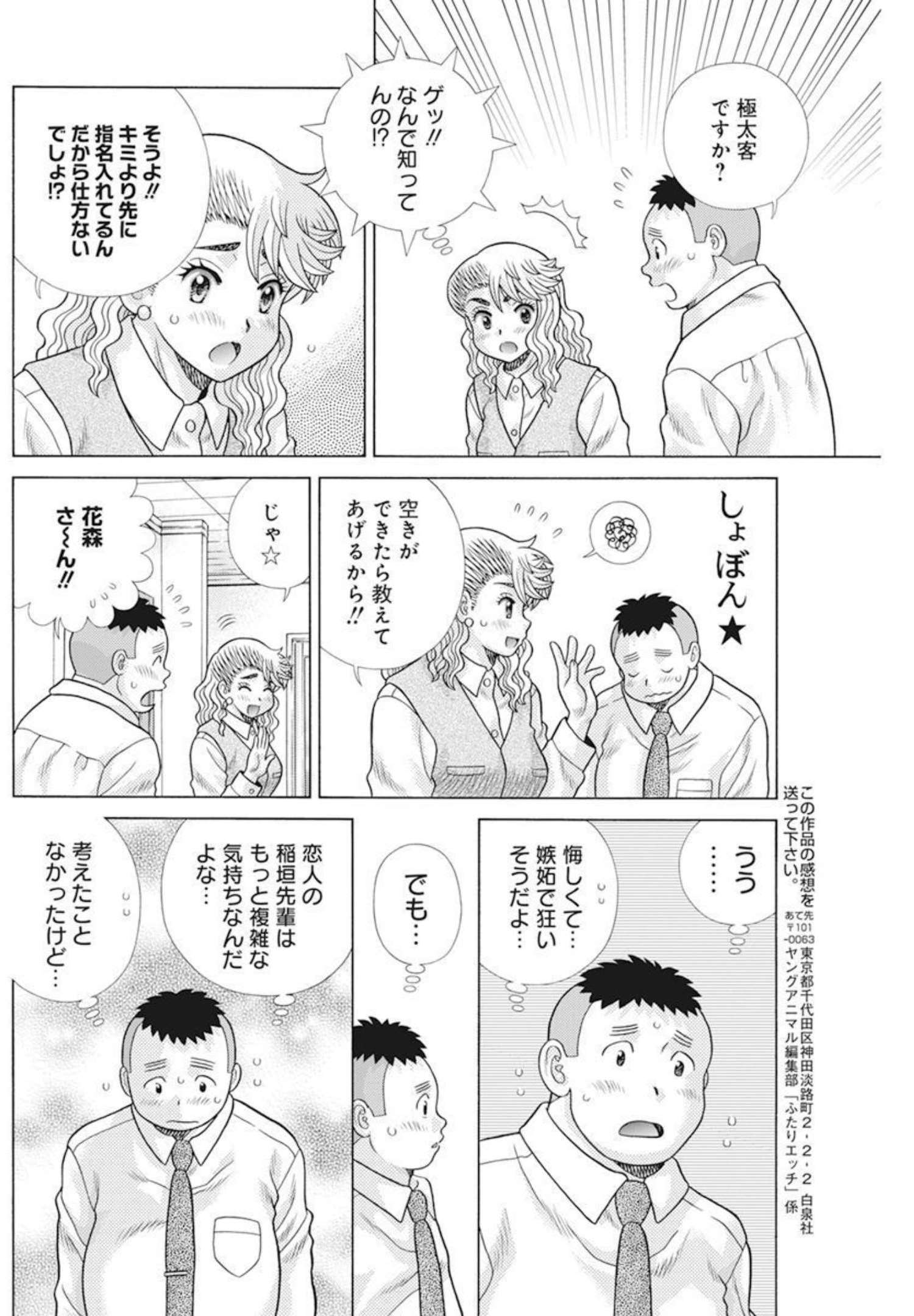 Futari Ecchi Chap 582 - Next Chap 583