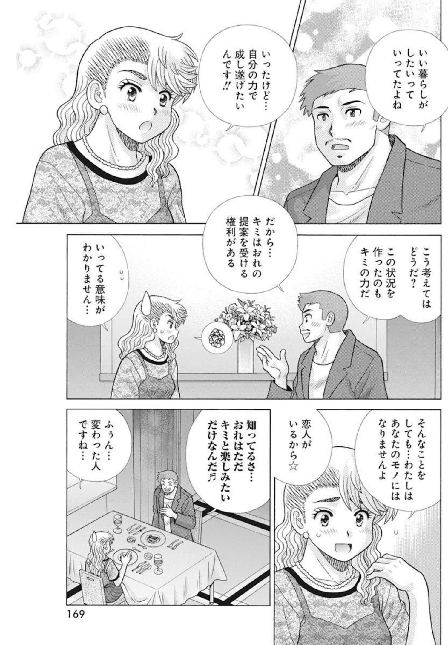 Futari Ecchi Chap 582 - Next Chap 583