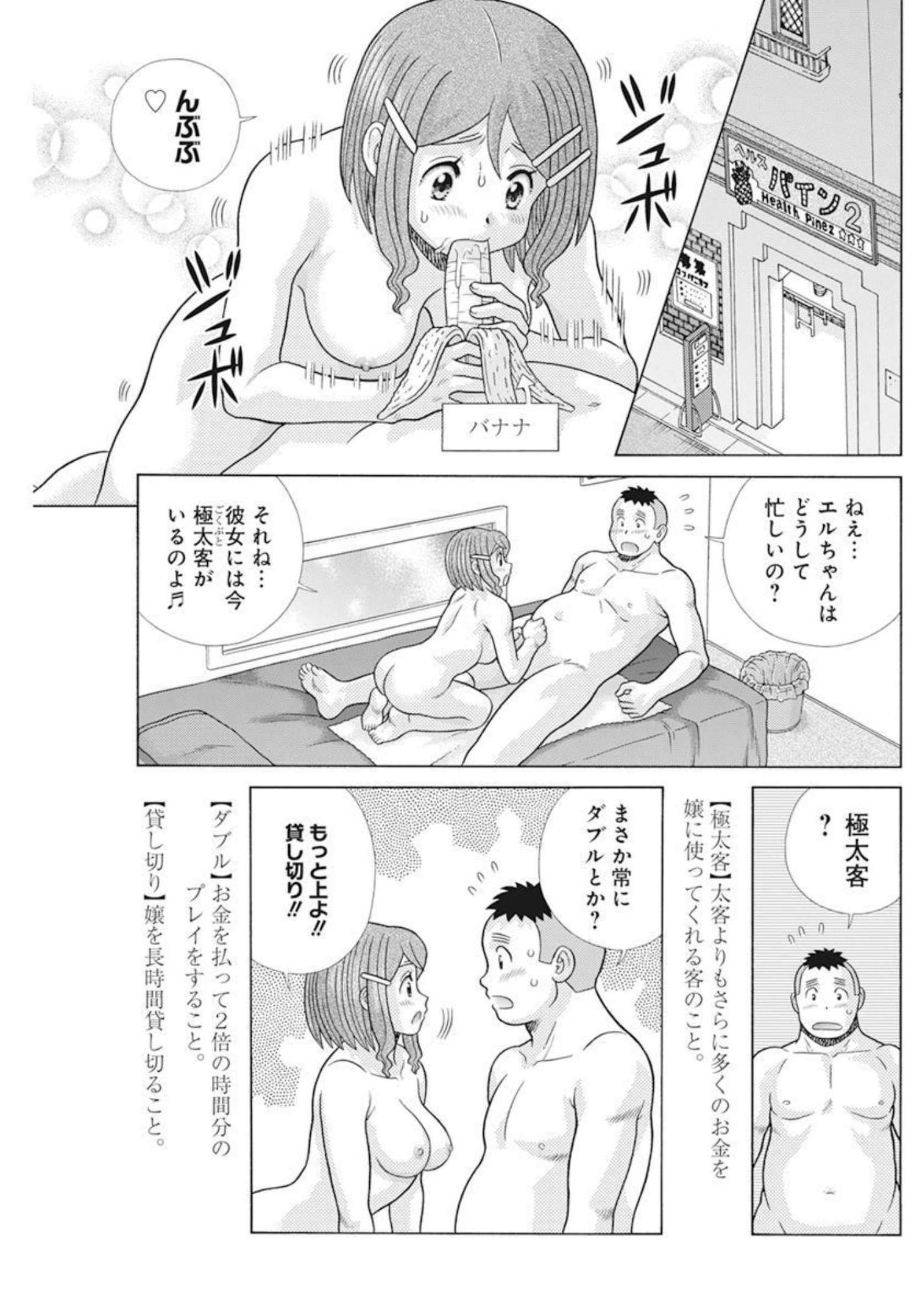 Futari Ecchi Chap 582 - Next Chap 583